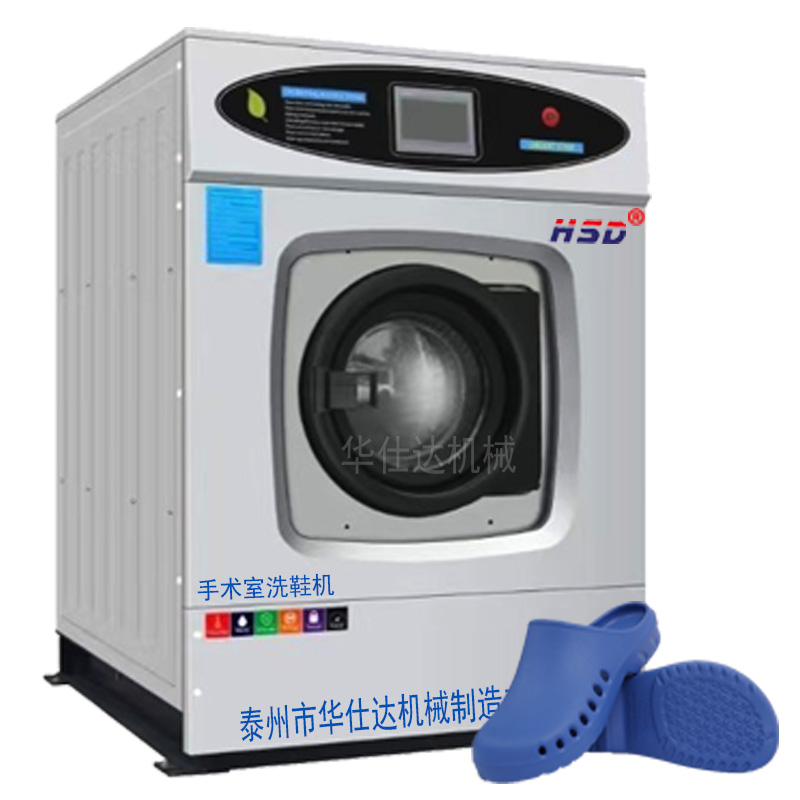 醫用洗鞋機